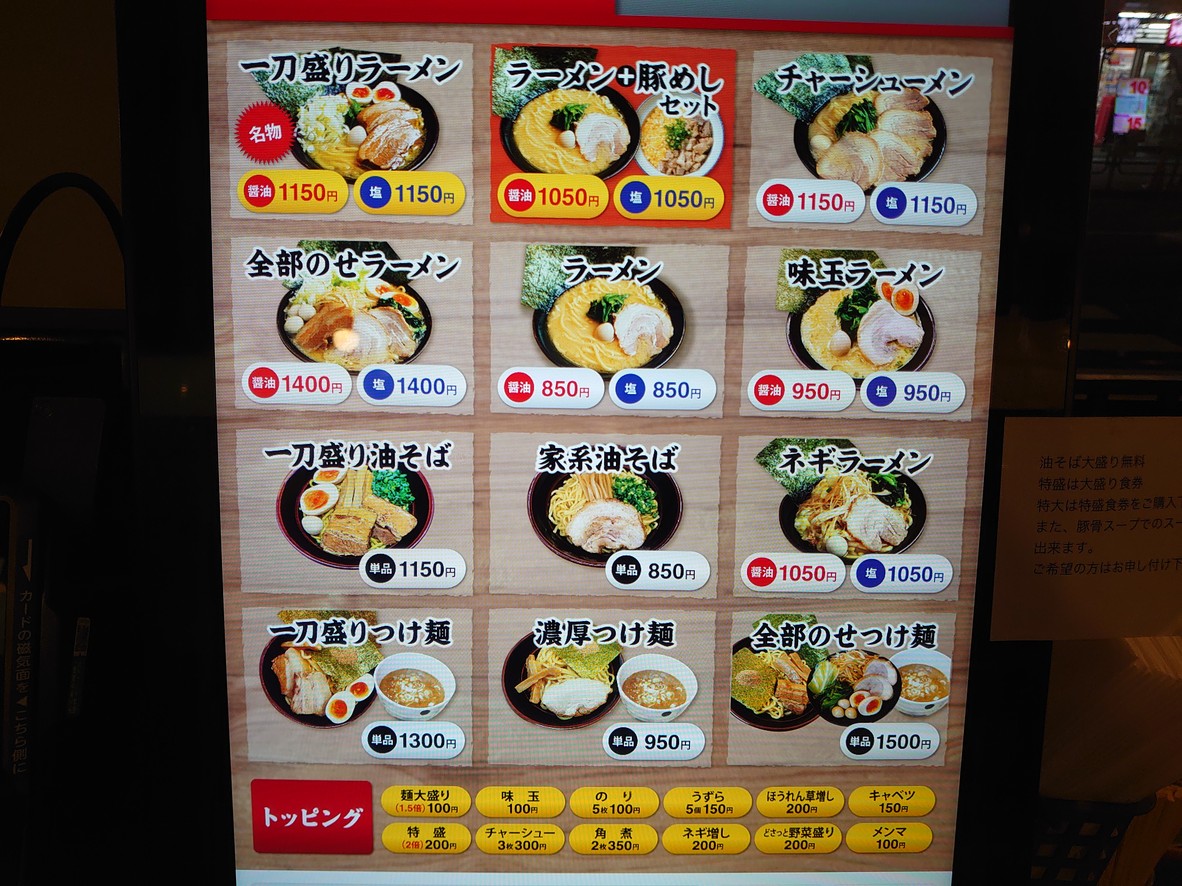 Itto-ya menu 1