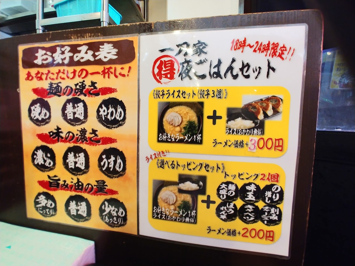 Itto-ya menu 2