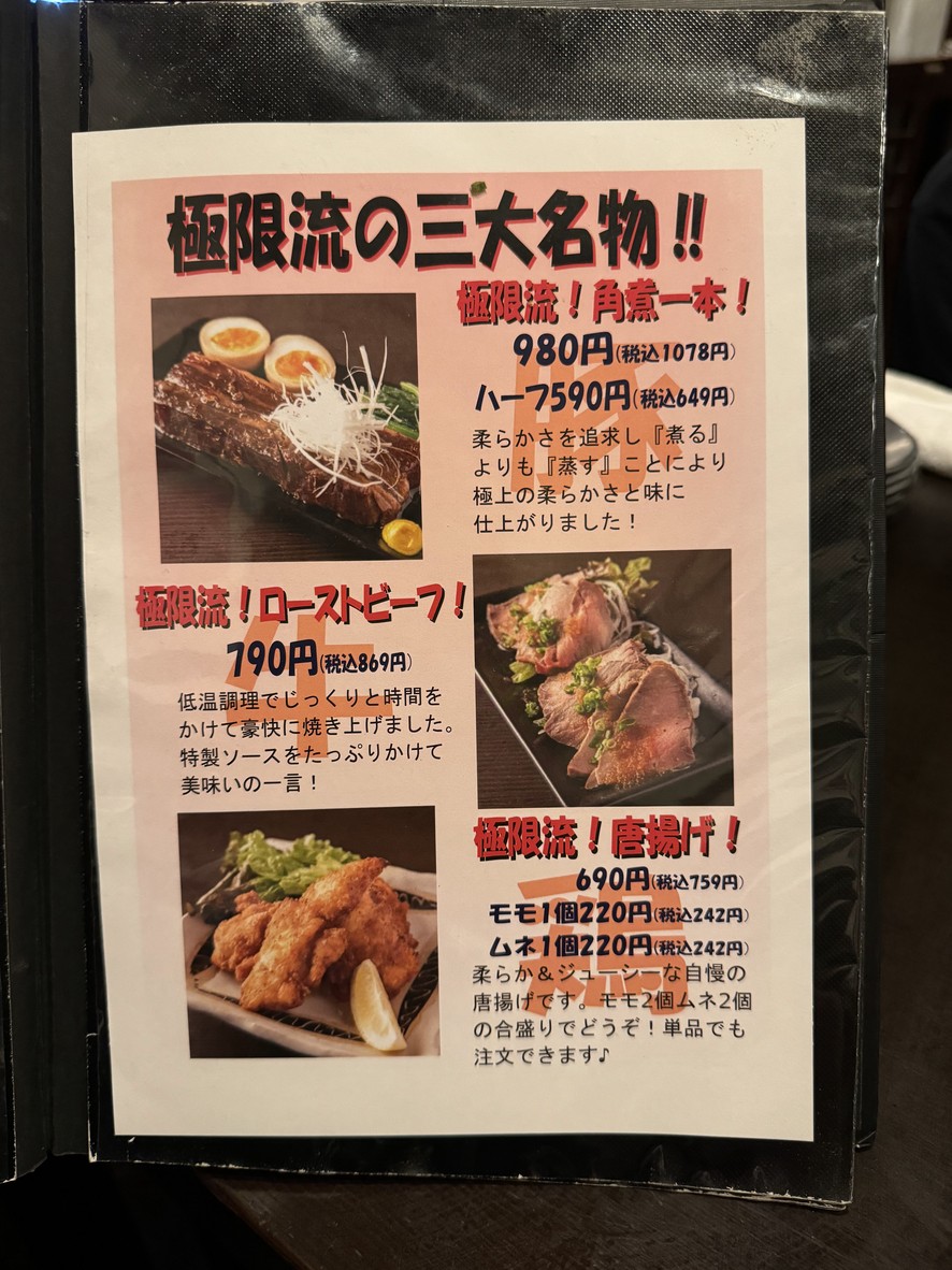 Warayasan Gokugenryu Soshigaya Branch menu 1