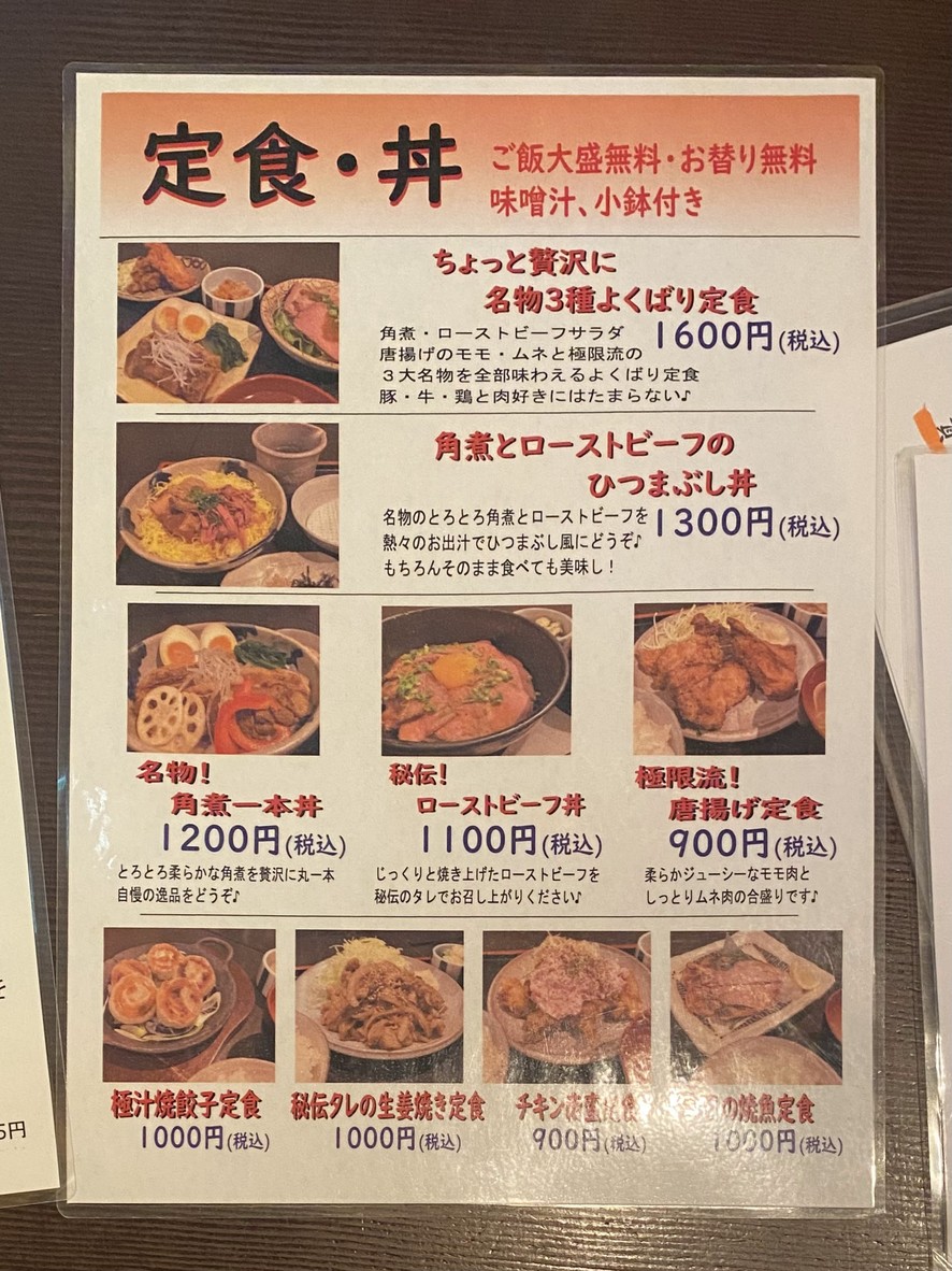Warayasan Gokugenryu Soshigaya Branch menu 2