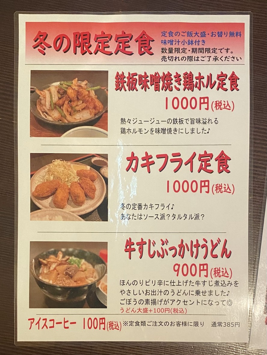 Warayasan Gokugenryu Soshigaya Branch menu 3