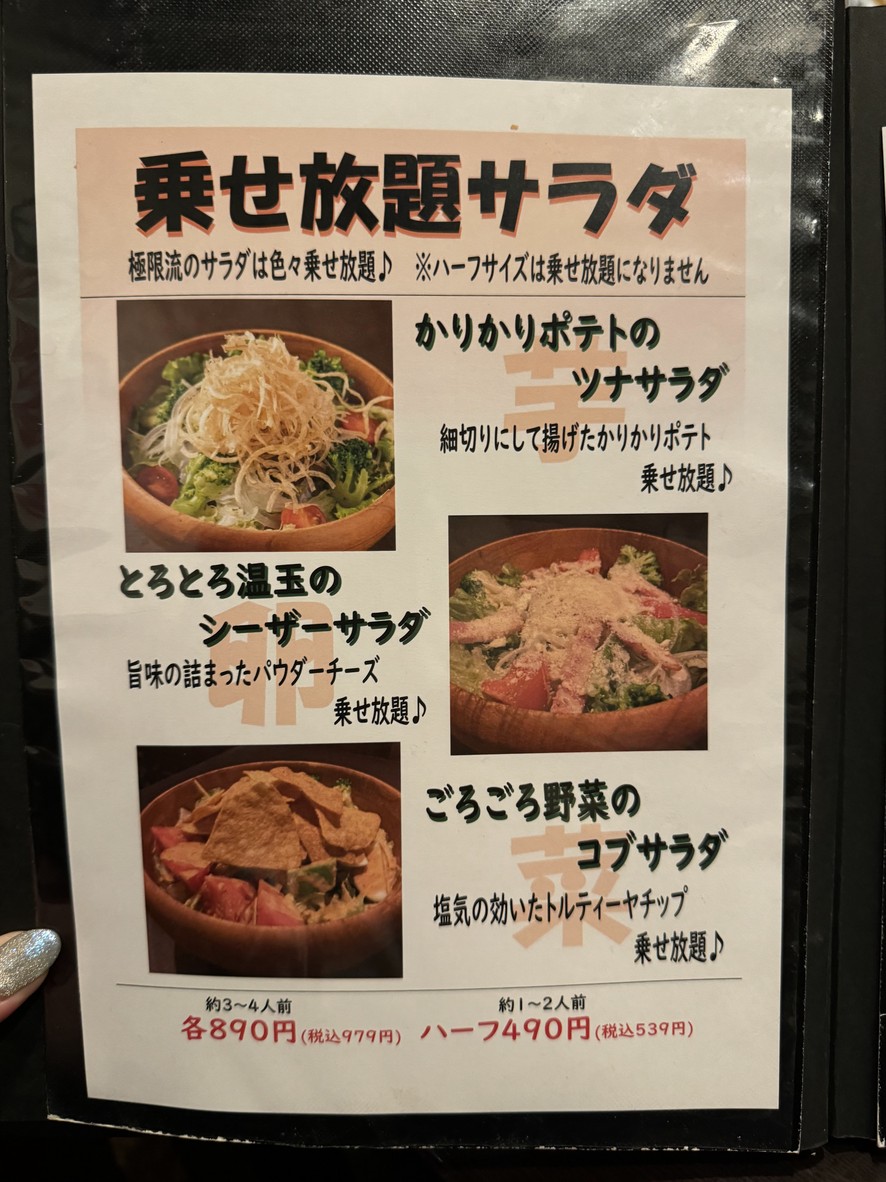 Warayasan Gokugenryu Soshigaya Branch menu 4