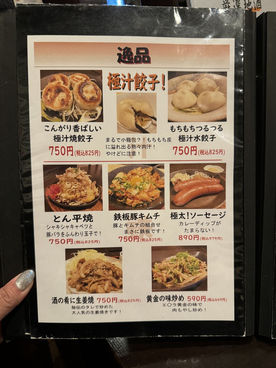 Warayasan Gokugenryu Soshigaya Branch menu 6