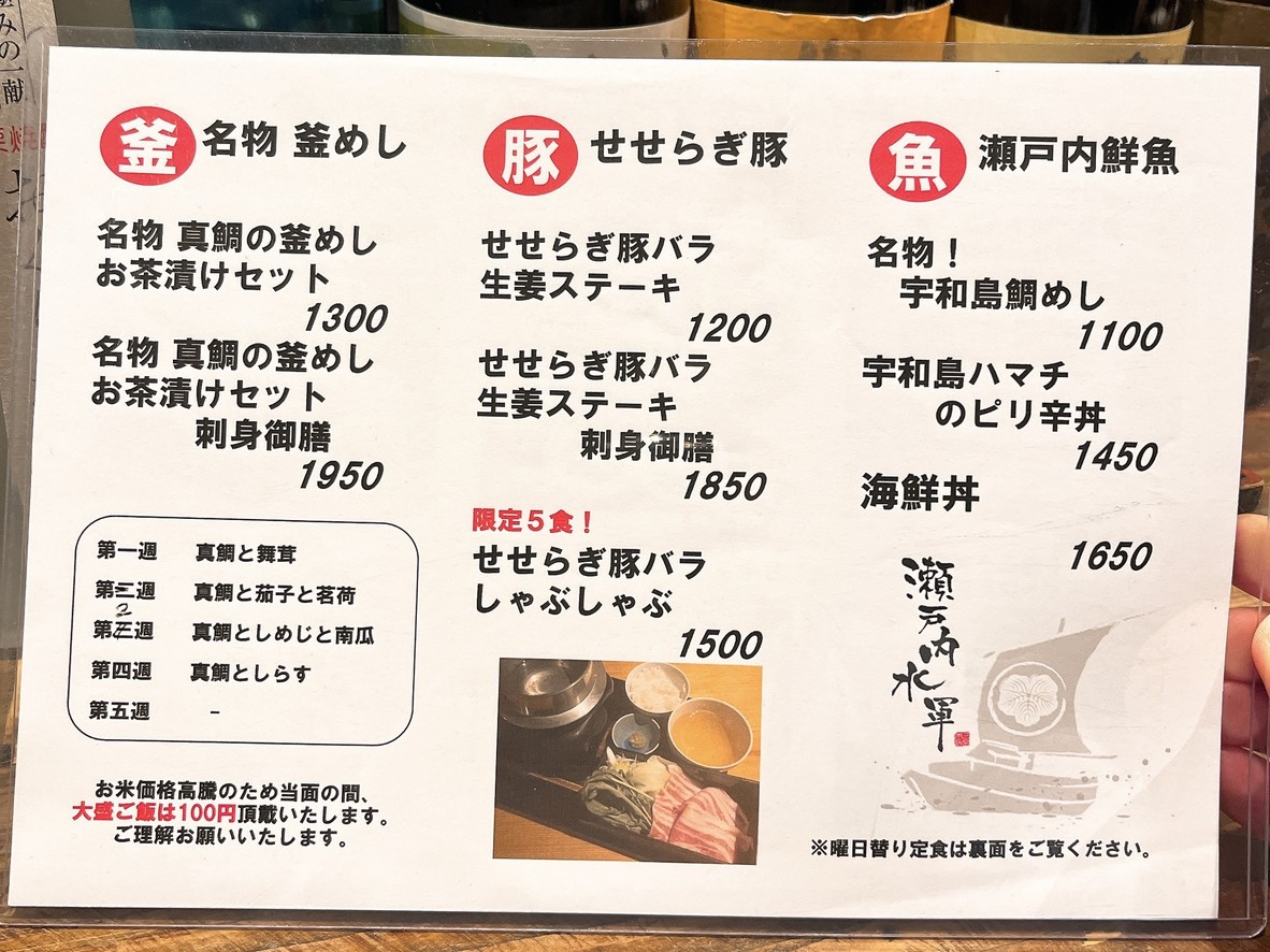 Setouchi Suigun Tamachi Main Store menu 1