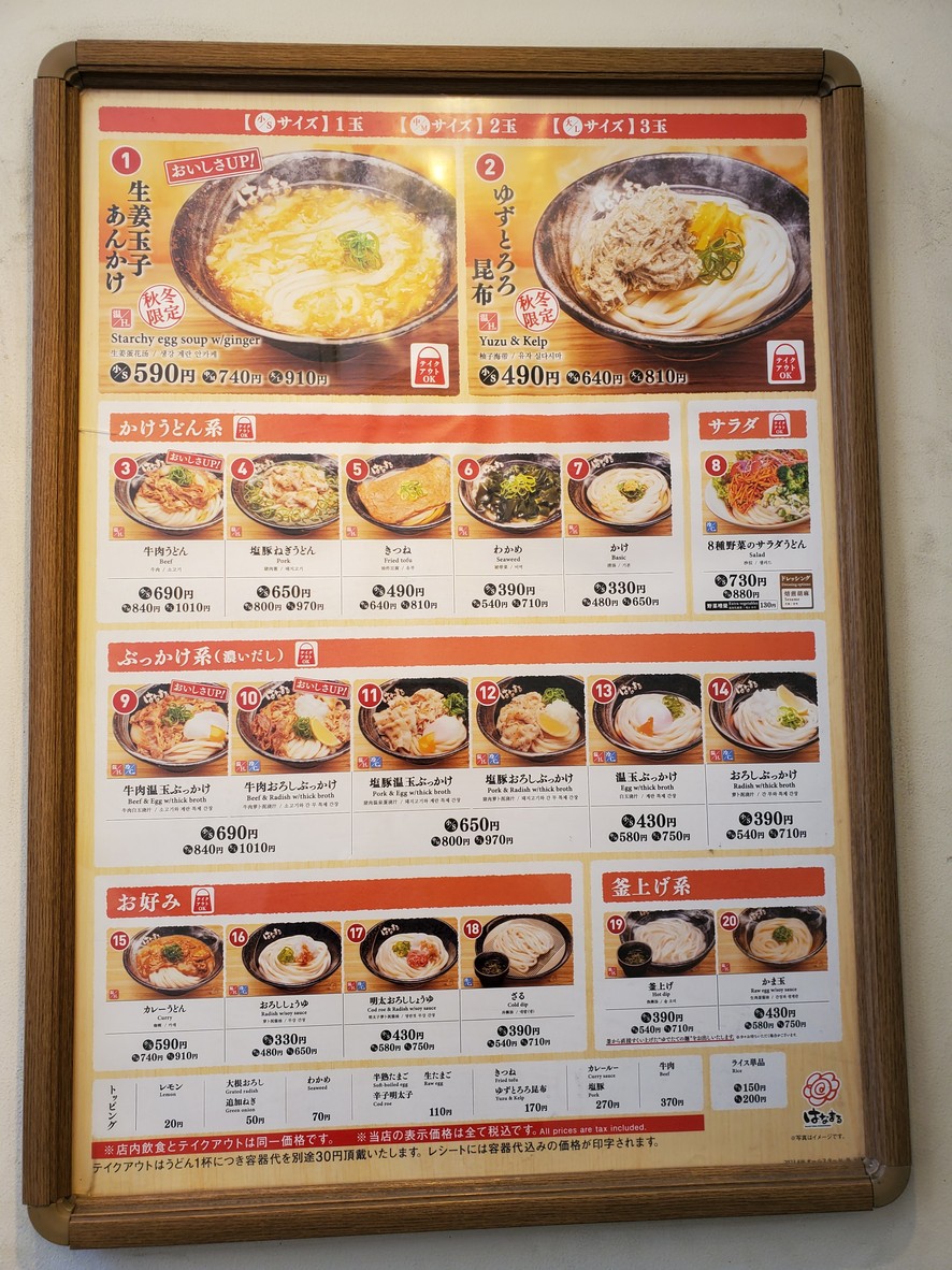 Hanamaru Udon menu 1