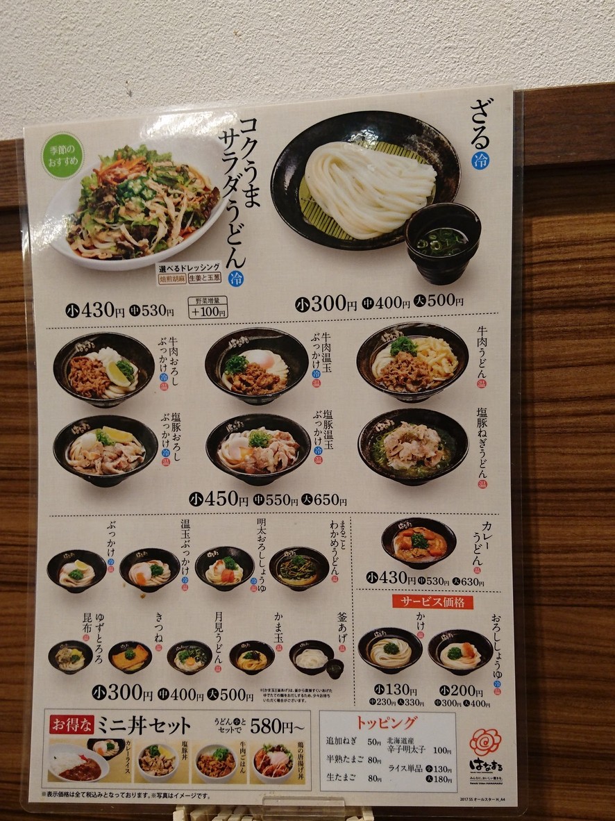 Hanamaru Udon menu 2