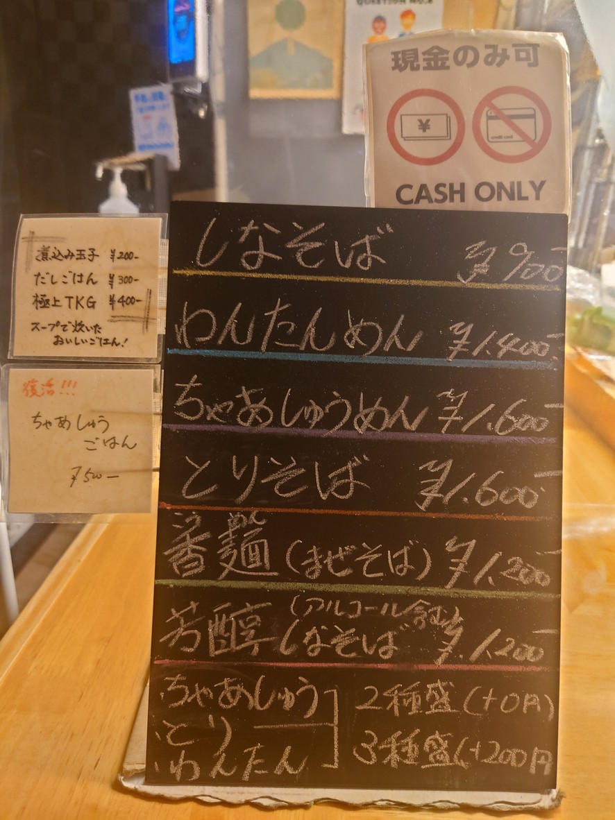 Men Ryu Koushi menu 1