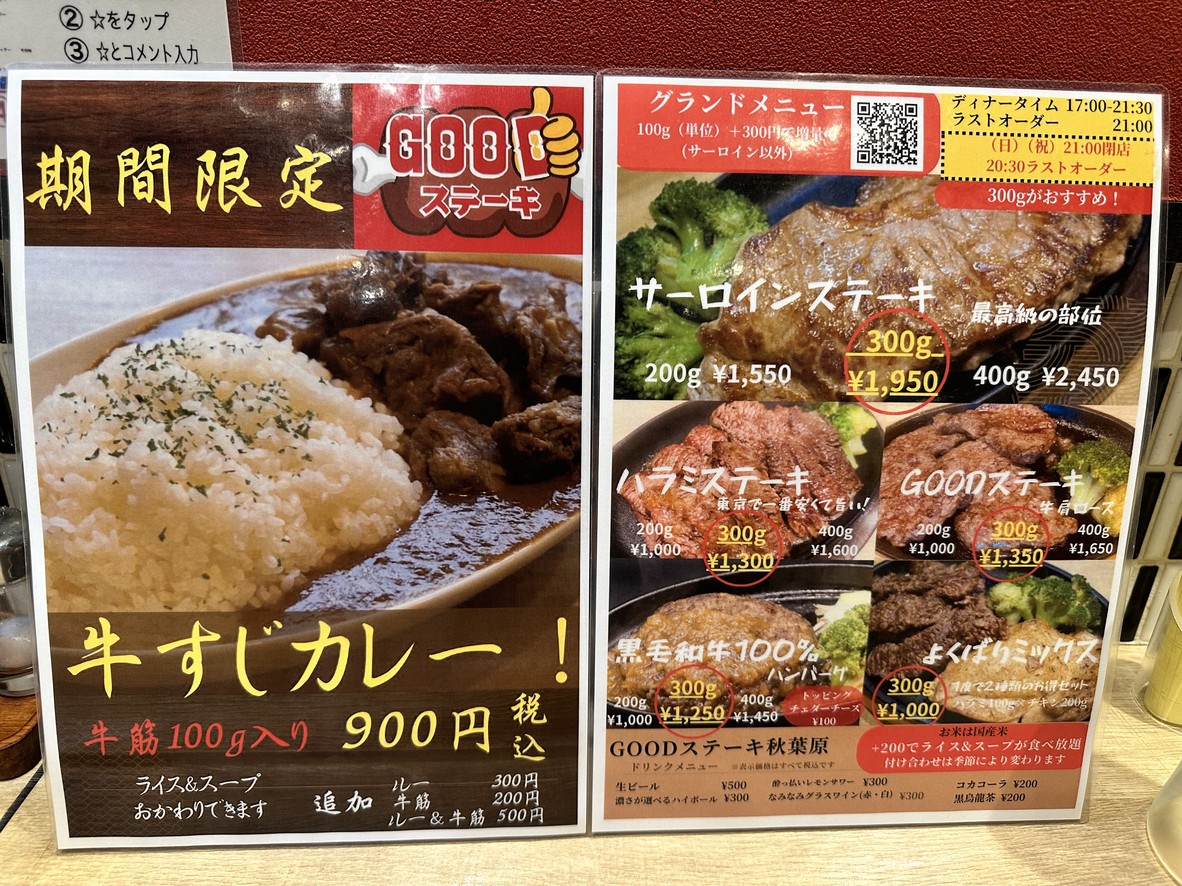 GOOD Steak Akihabara menu 2