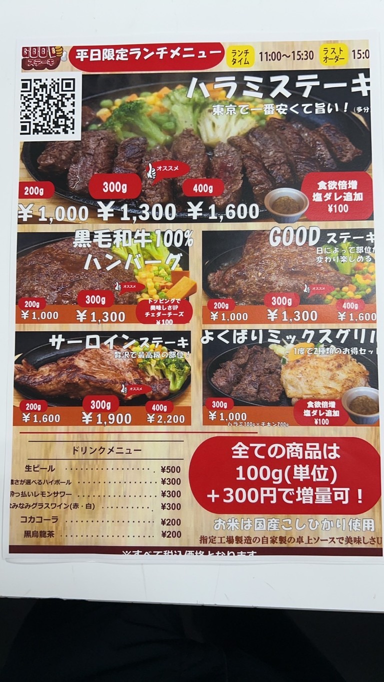 GOOD Steak Akihabara menu 3