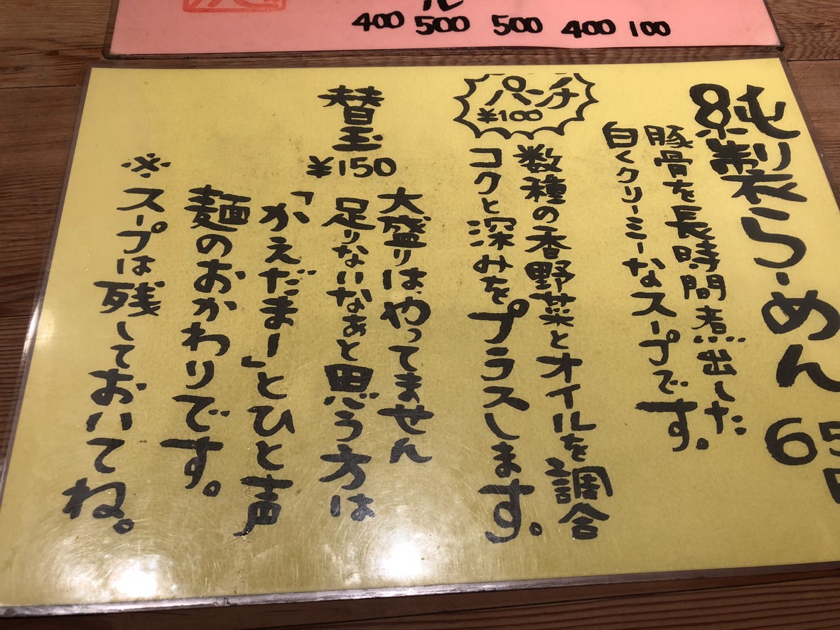 Hakata Ramen Tora menu 1
