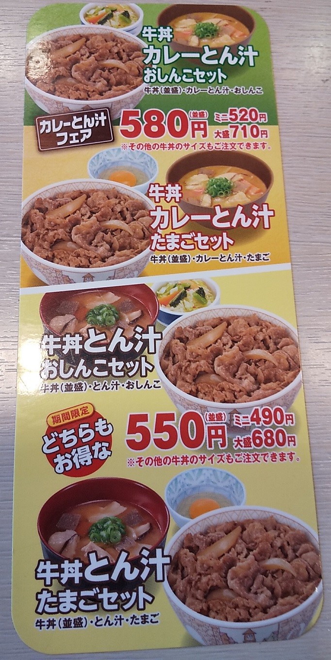 Sukiya menu 1
