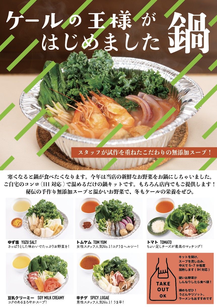 King of Kale menu 3