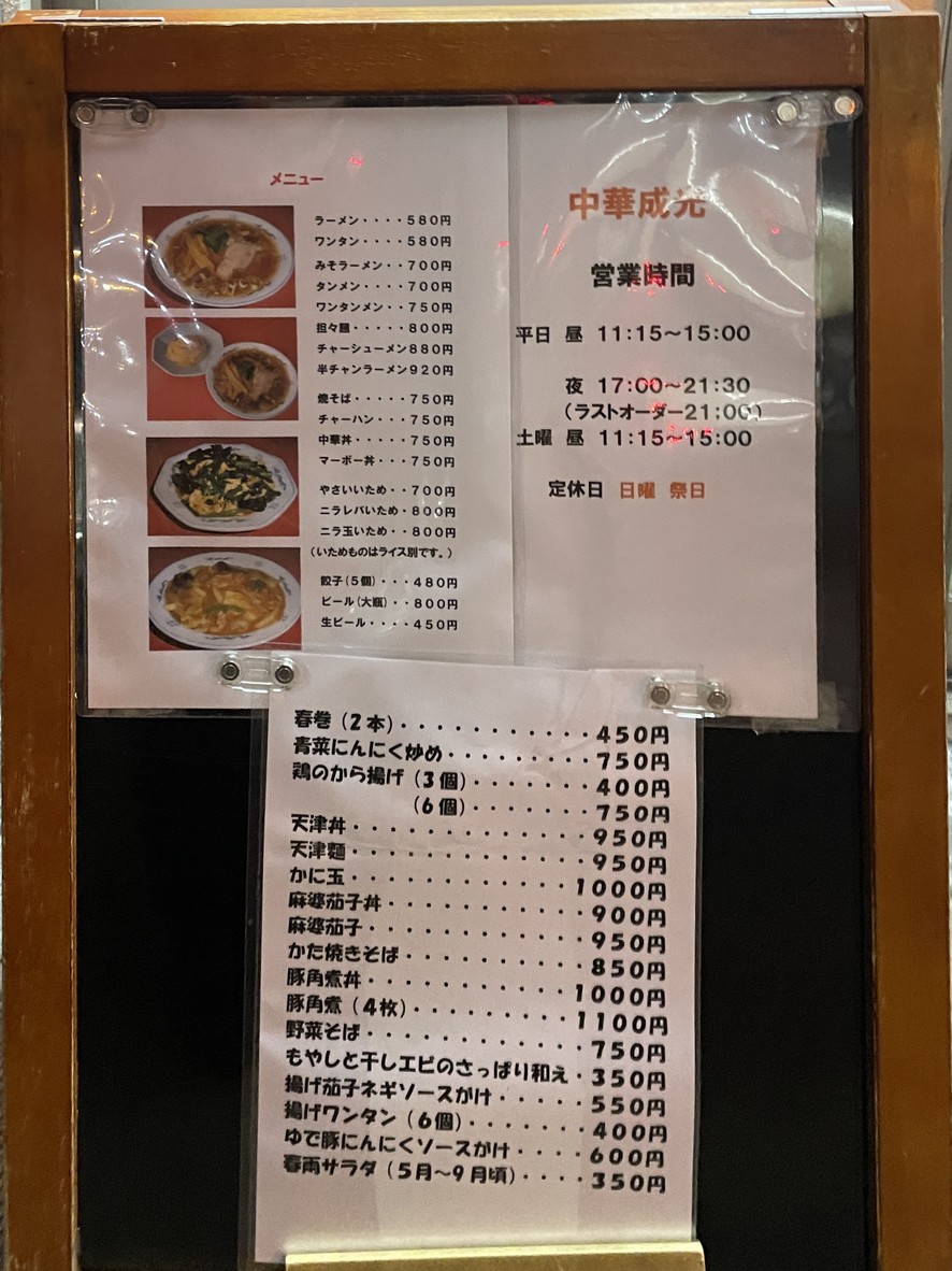 Narimitsu menu 1