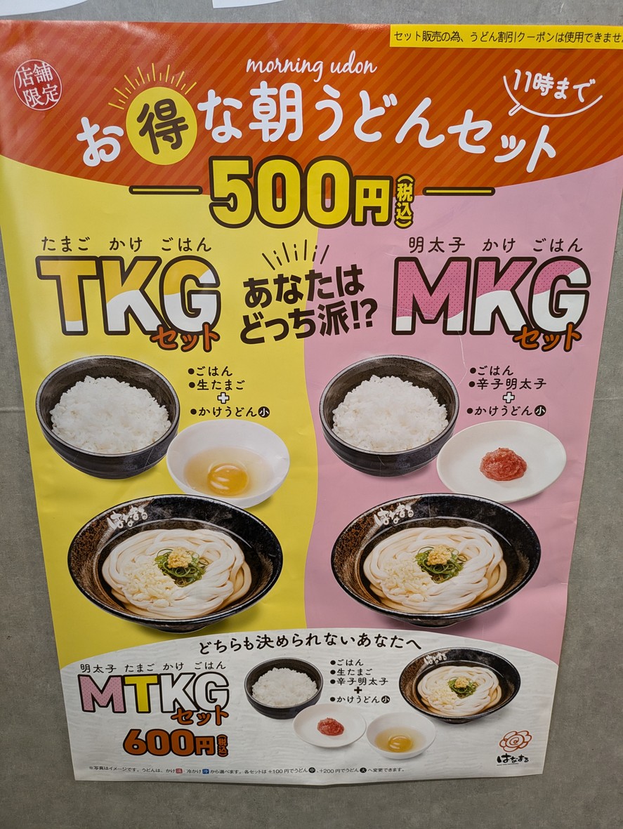 Hanamaru Udon menu 1