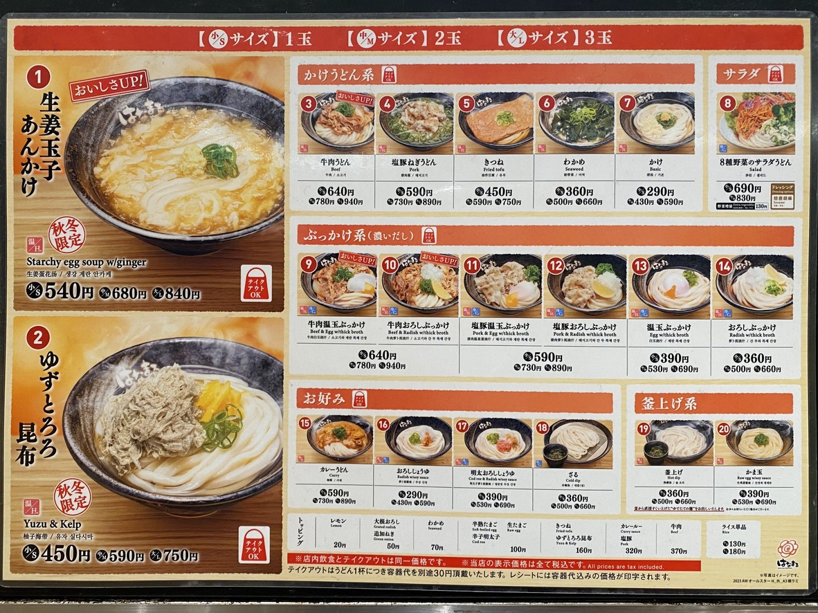 Hanamaru Udon menu 2