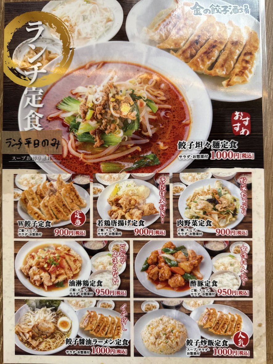 Kin no Gyoza Sakaba Nakameguro Branch menu 1