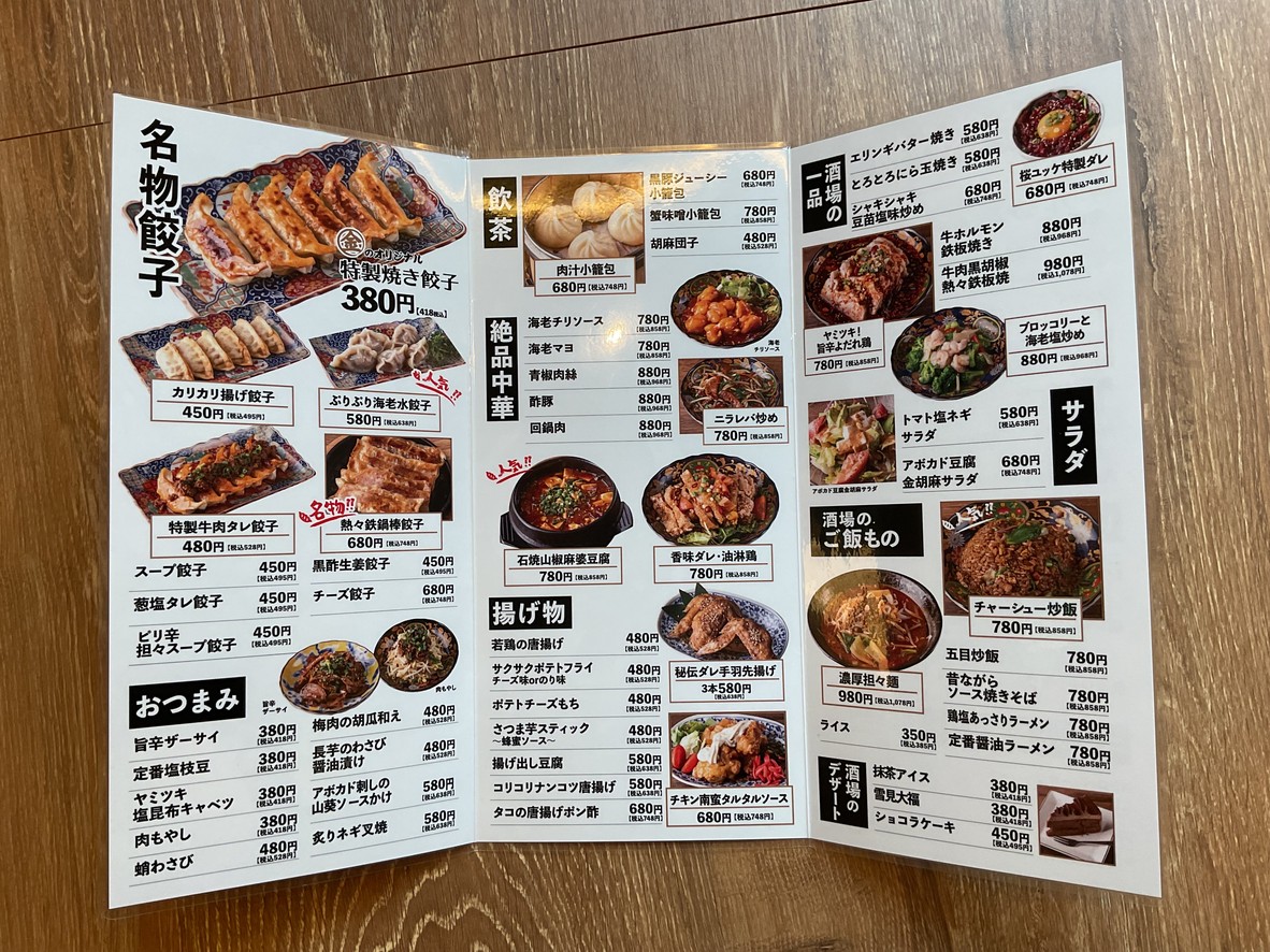 Kin no Gyoza Sakaba Nakameguro Branch menu 2