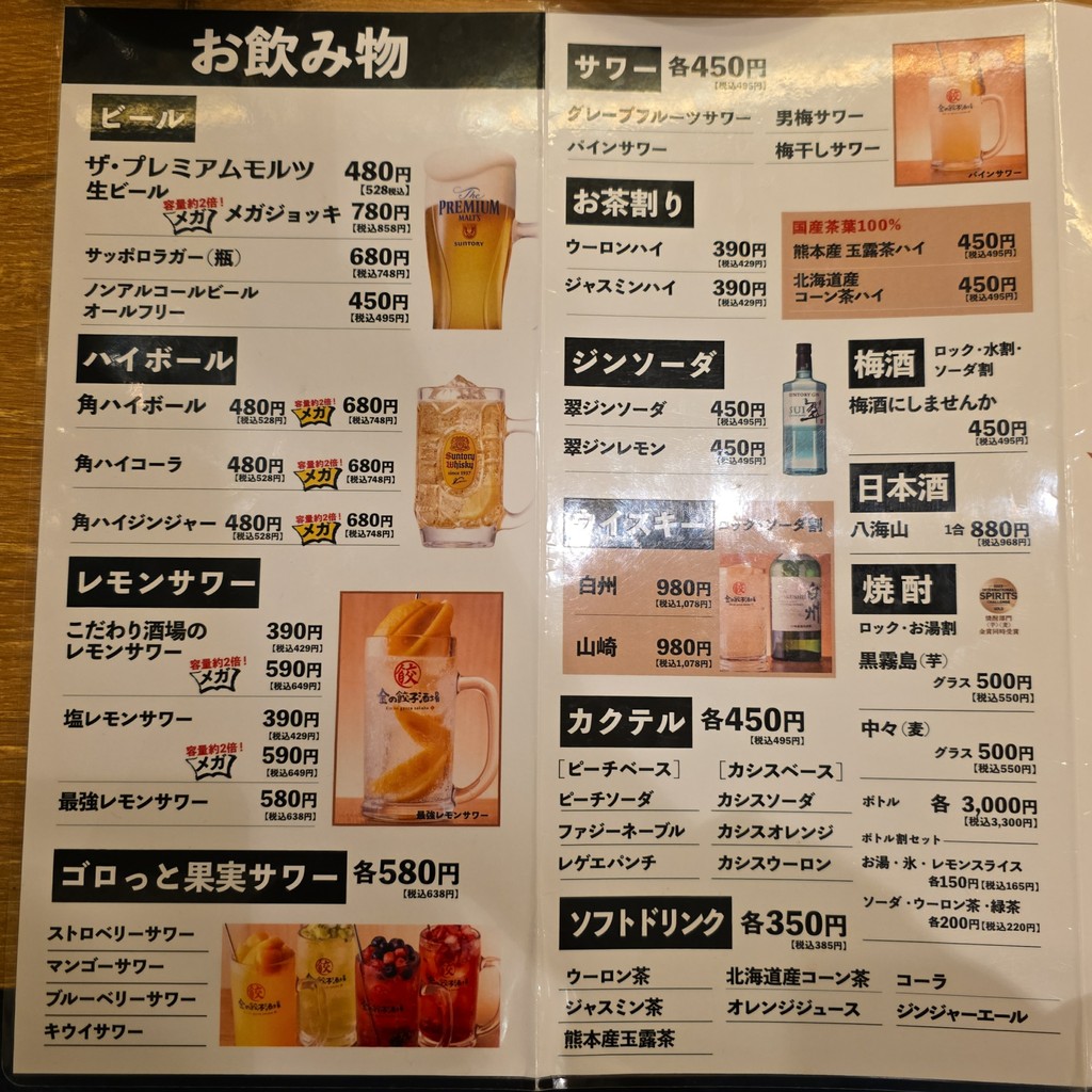 Kin no Gyoza Sakaba Nakameguro Branch menu 3