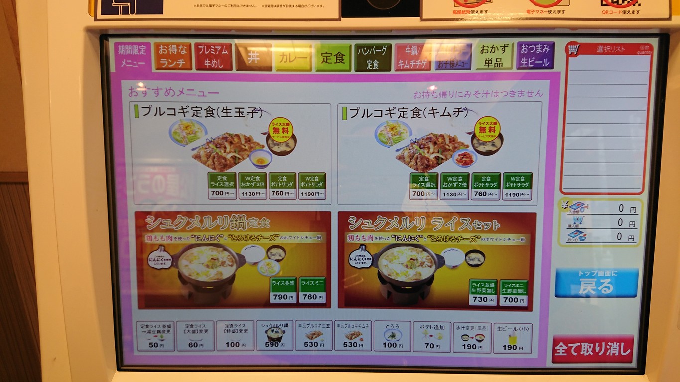 Matsuya Nishigotanda menu 1