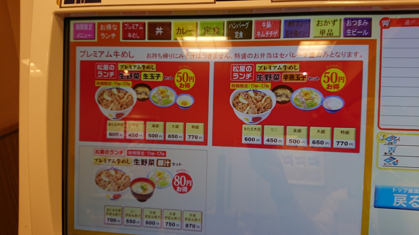 Matsuya Nishigotanda menu 2