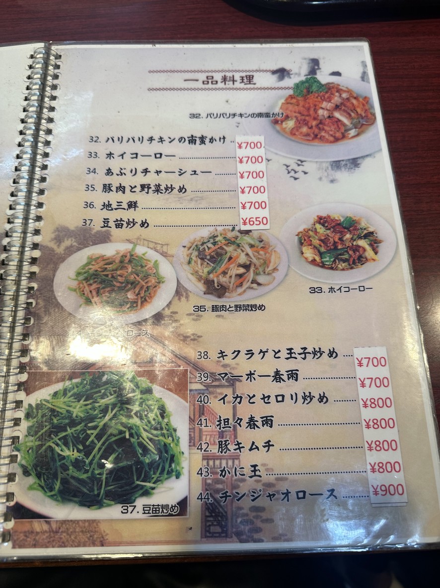Kokushin menu 2