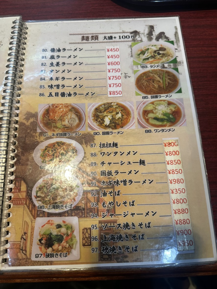 Kokushin menu 4