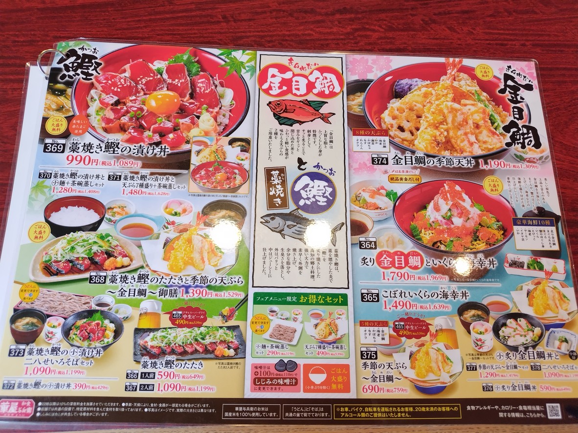 Hanaya Yohei menu 2
