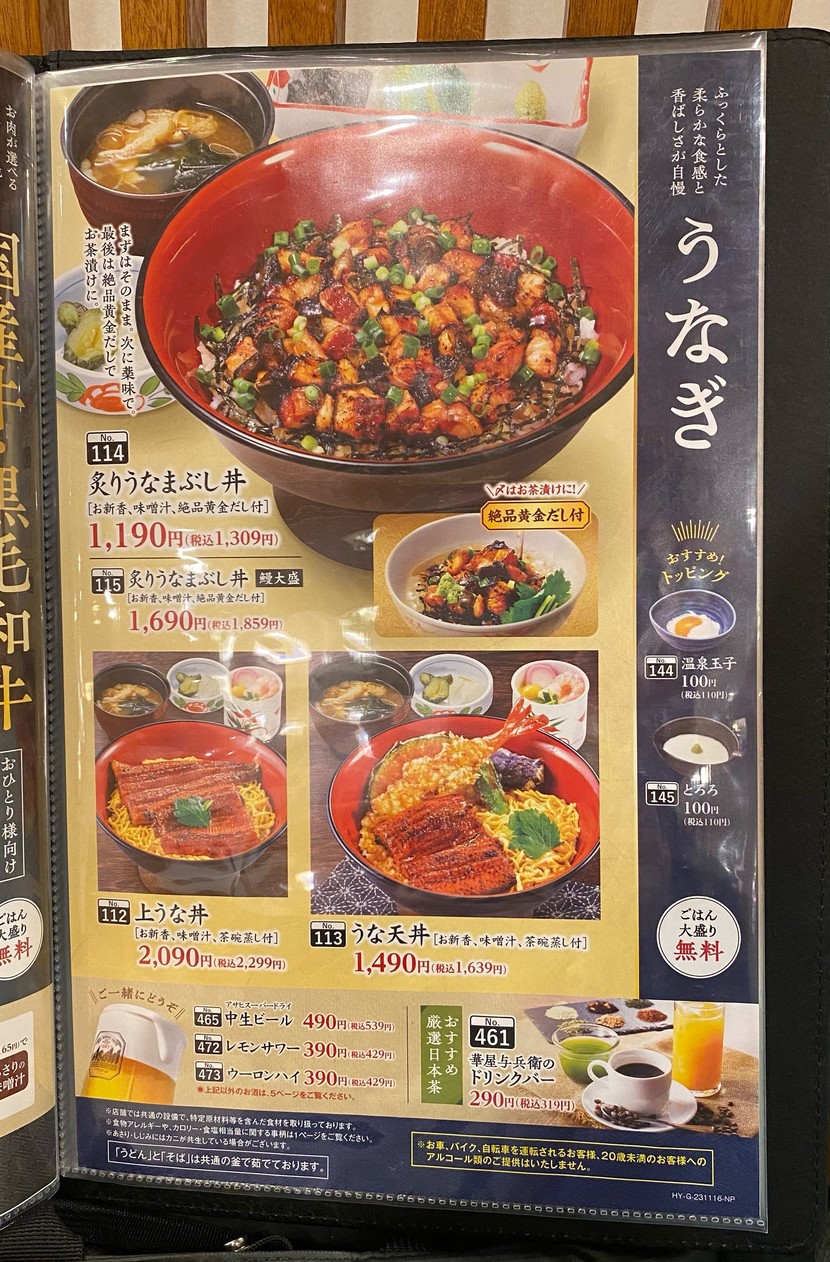 Hanaya Yohei menu 3