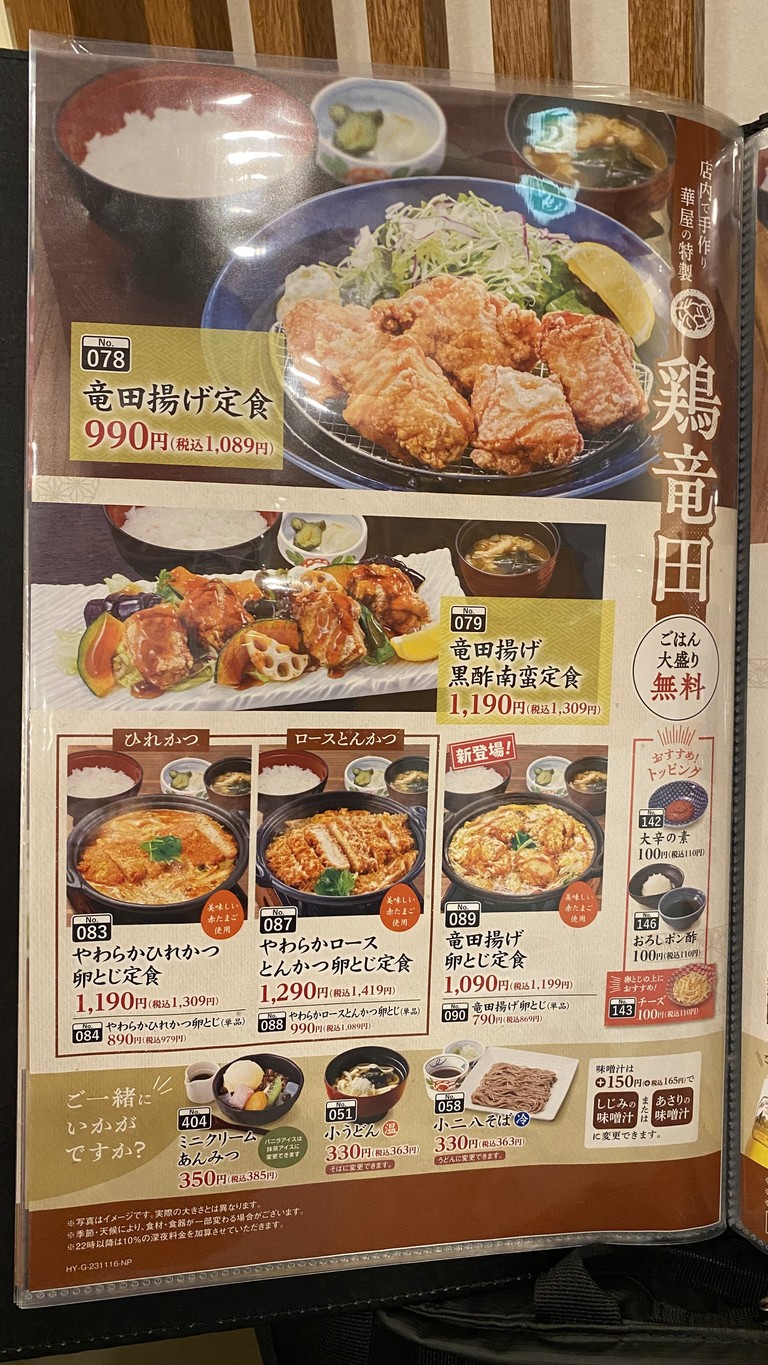 Hanaya Yohei menu 4