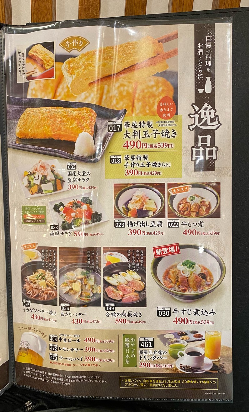 Hanaya Yohei menu 5