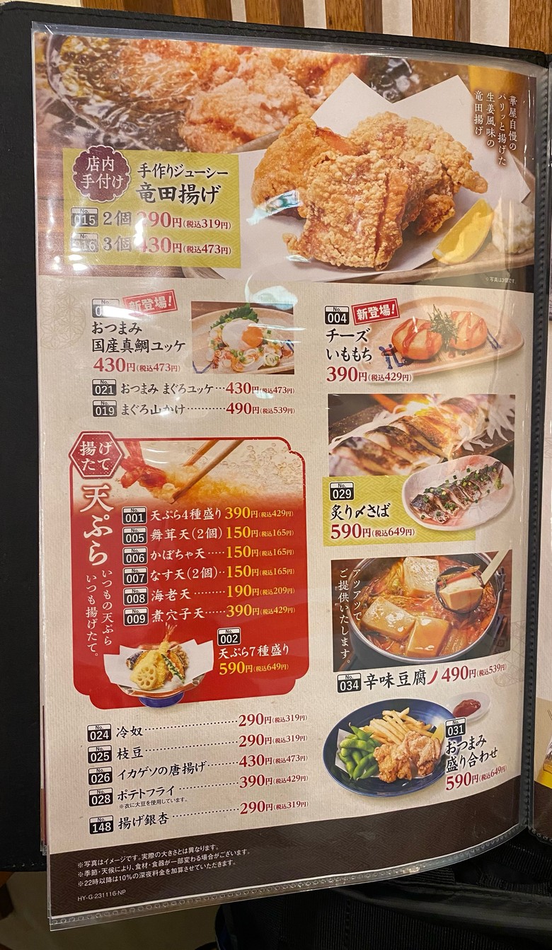 Hanaya Yohei menu 6