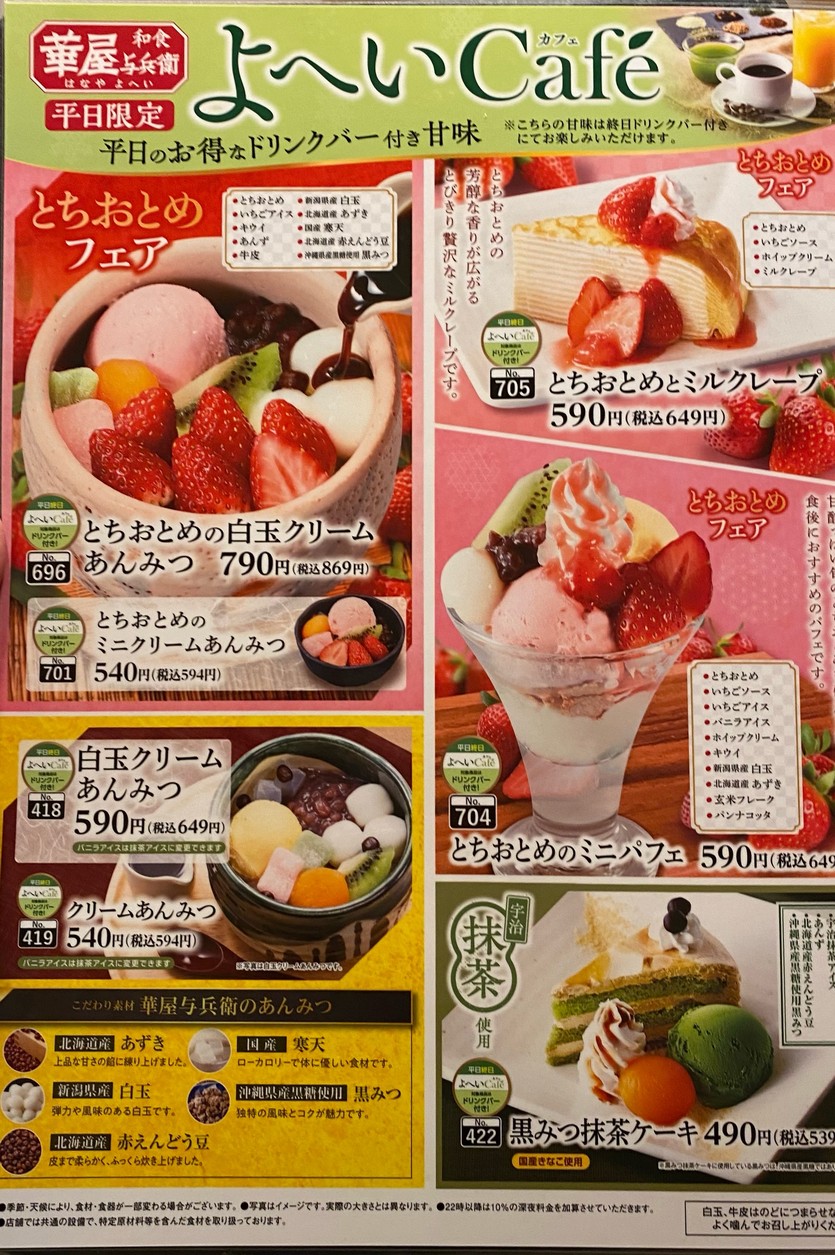 Hanaya Yohei menu 7