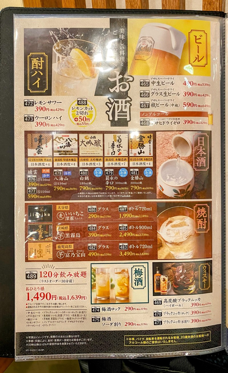 Hanaya Yohei menu 8