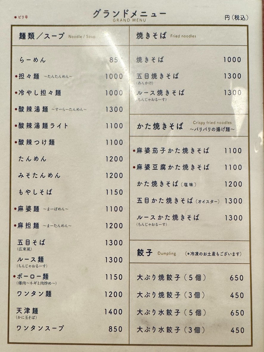 SHIKIN HANTEN Harajuku menu 1