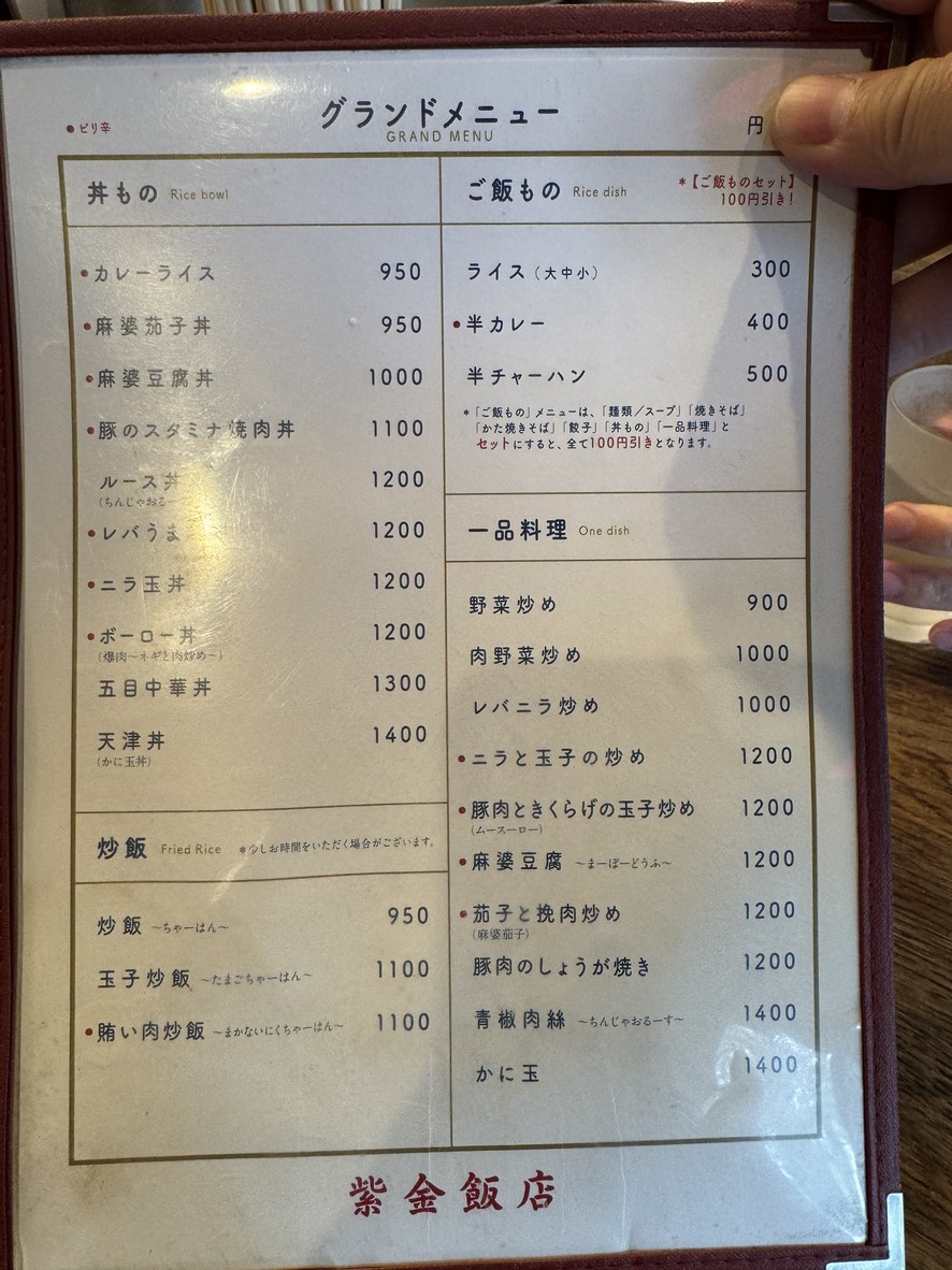 SHIKIN HANTEN Harajuku menu 2