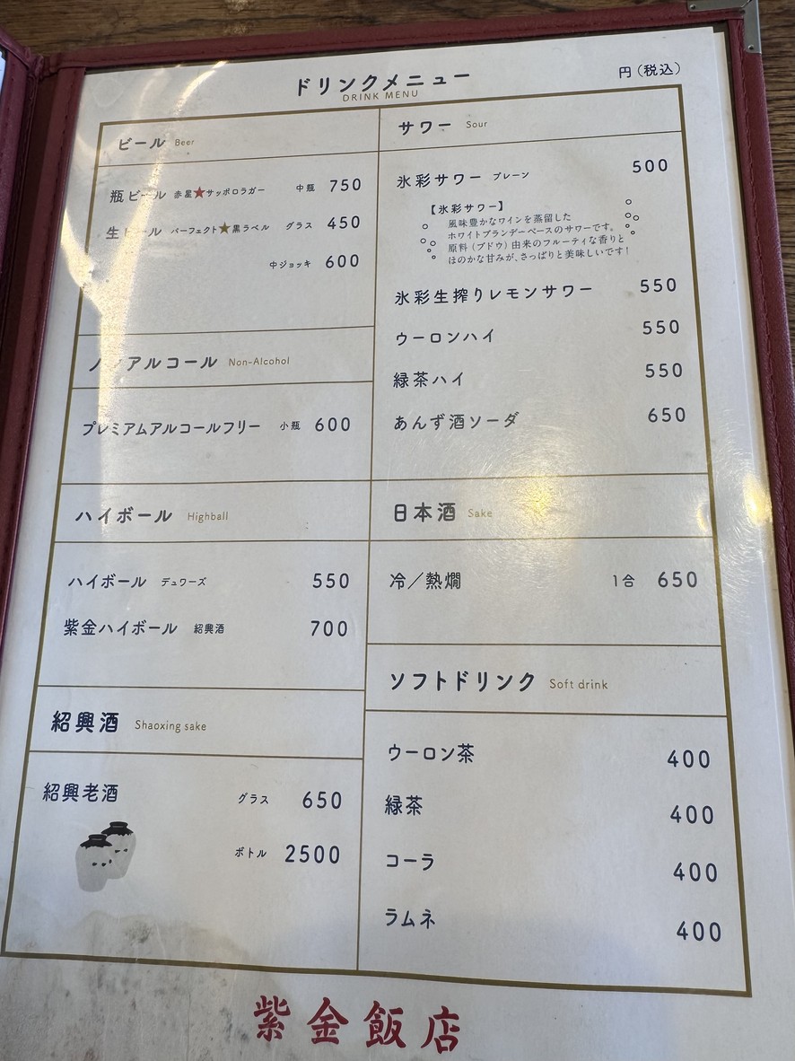 SHIKIN HANTEN Harajuku menu 3