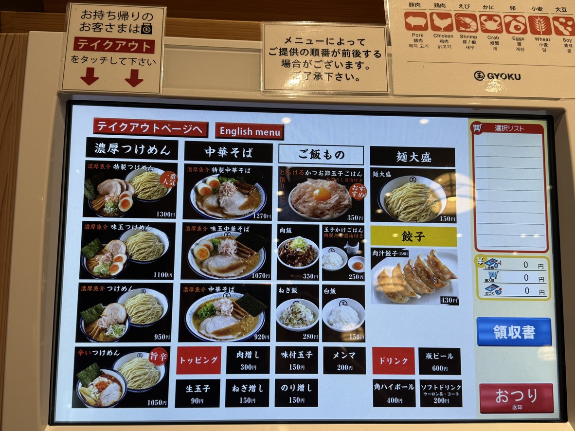 Gyoku Tamachi Store menu 1