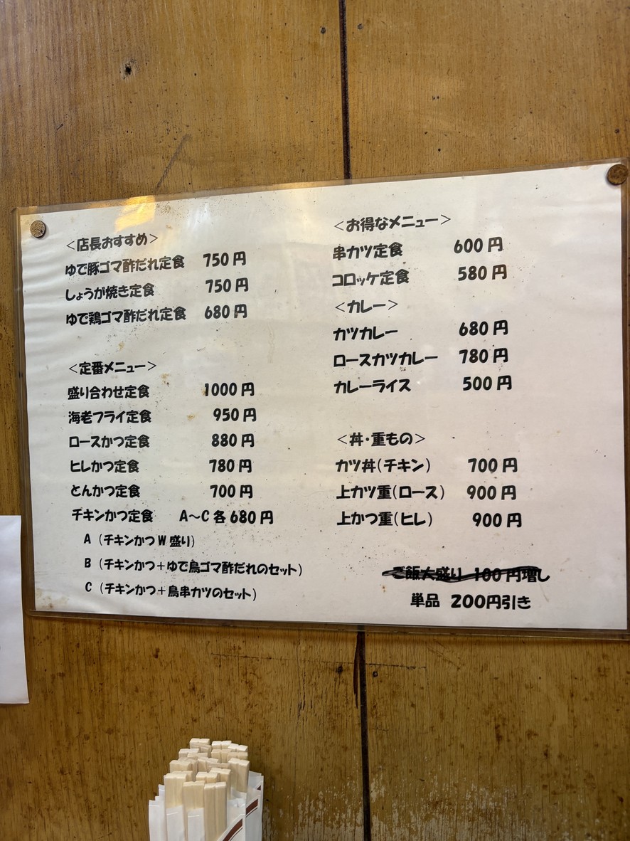 Tonkatsu Yamaji menu 1