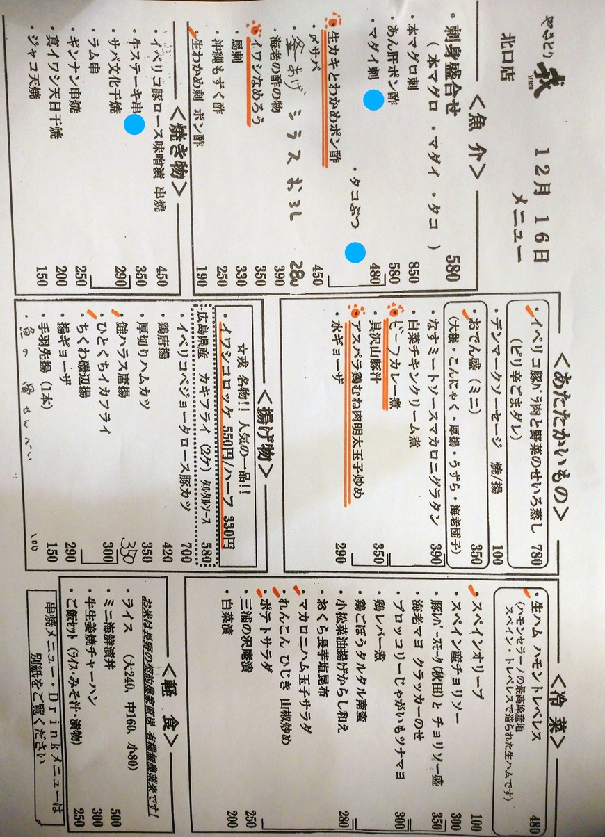 Yakitori Ebisu Nishiogi North Exit menu 1
