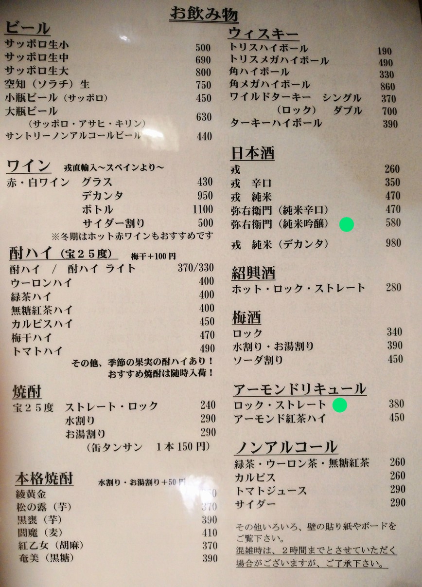 Yakitori Ebisu Nishiogi North Exit menu 3