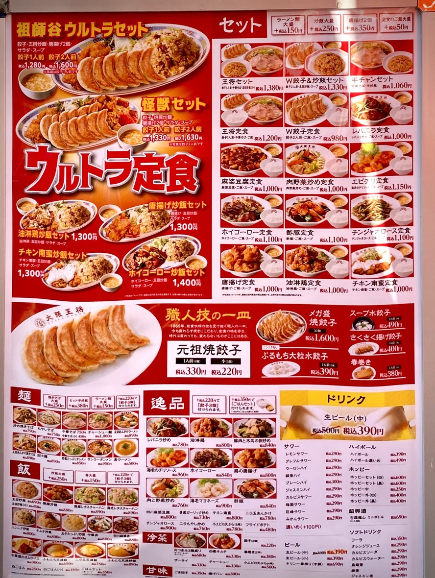 Osaka Ohsho Soshigaya Okura branch menu 1