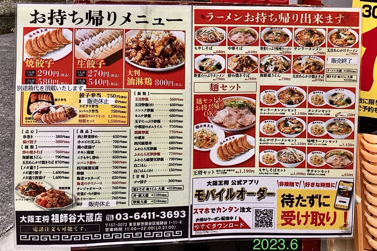 Osaka Ohsho Soshigaya Okura branch menu 2