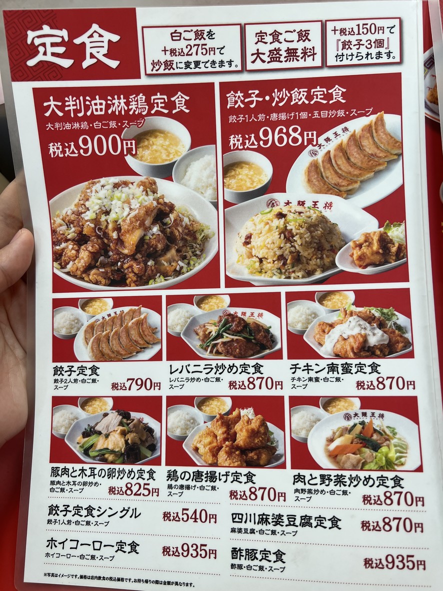 Osaka Ohsho Soshigaya Okura branch menu 3