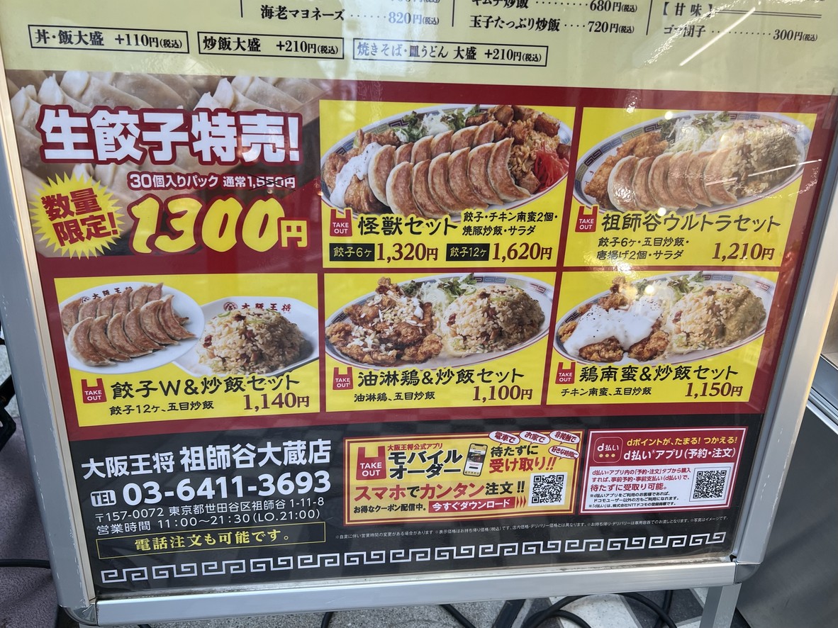 Osaka Ohsho Soshigaya Okura branch menu 4