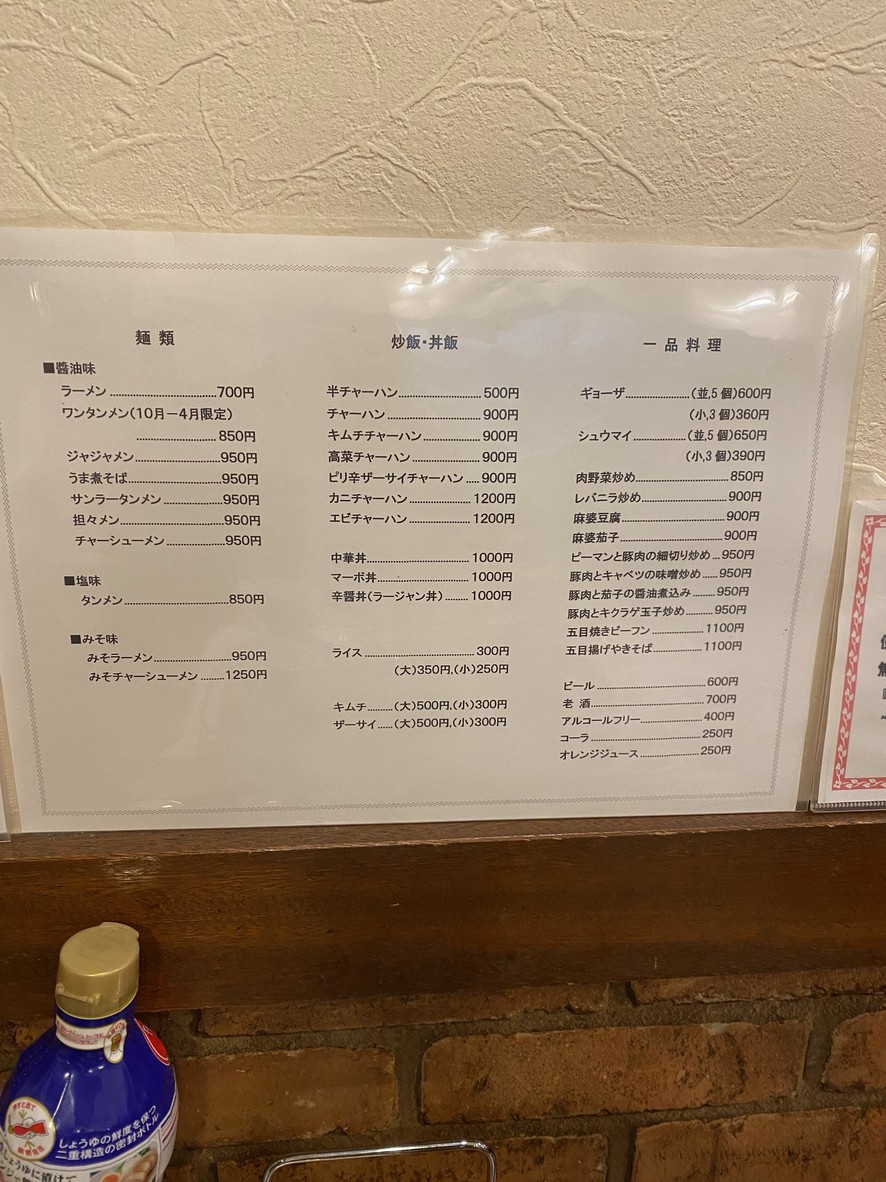 Hōran Chinese Restaurant menu 1