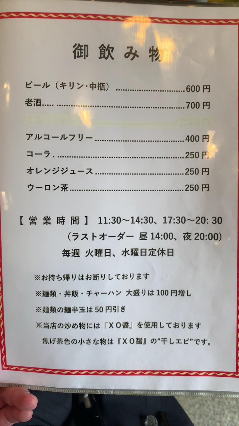 Hōran Chinese Restaurant menu 2