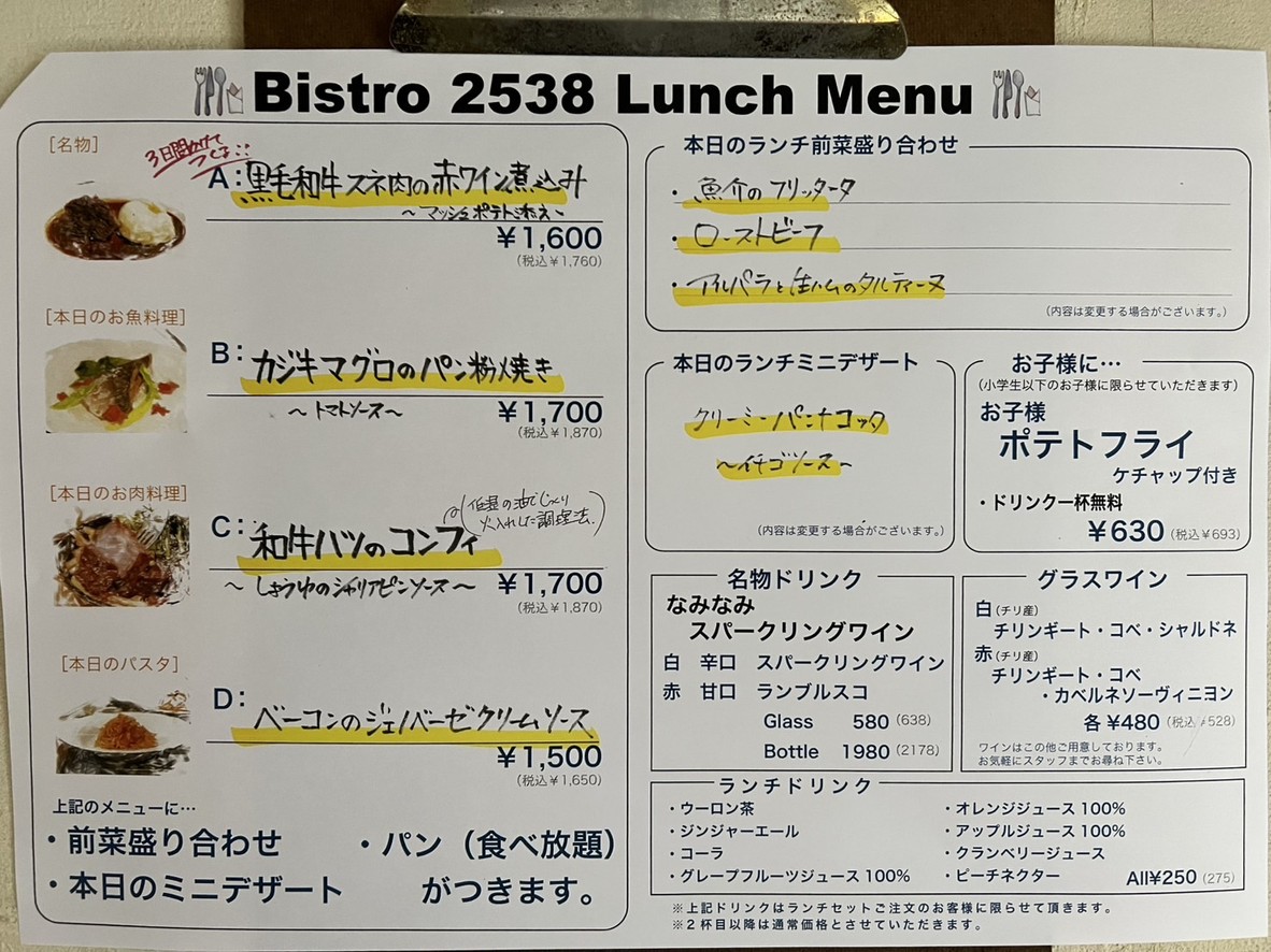 Bistro 2538 menu 1