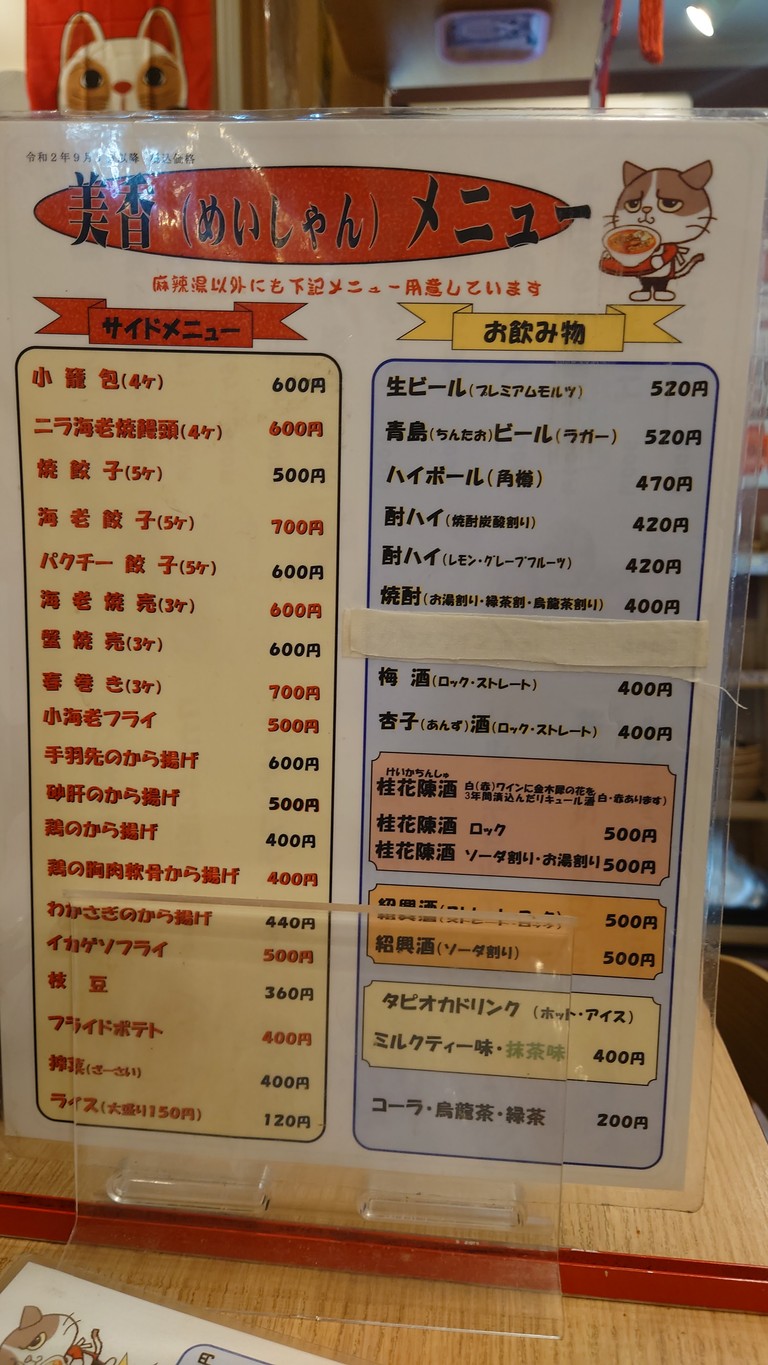 Meishan menu 1