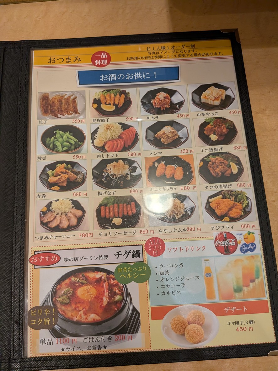 Aji no Mise Zomin menu 1