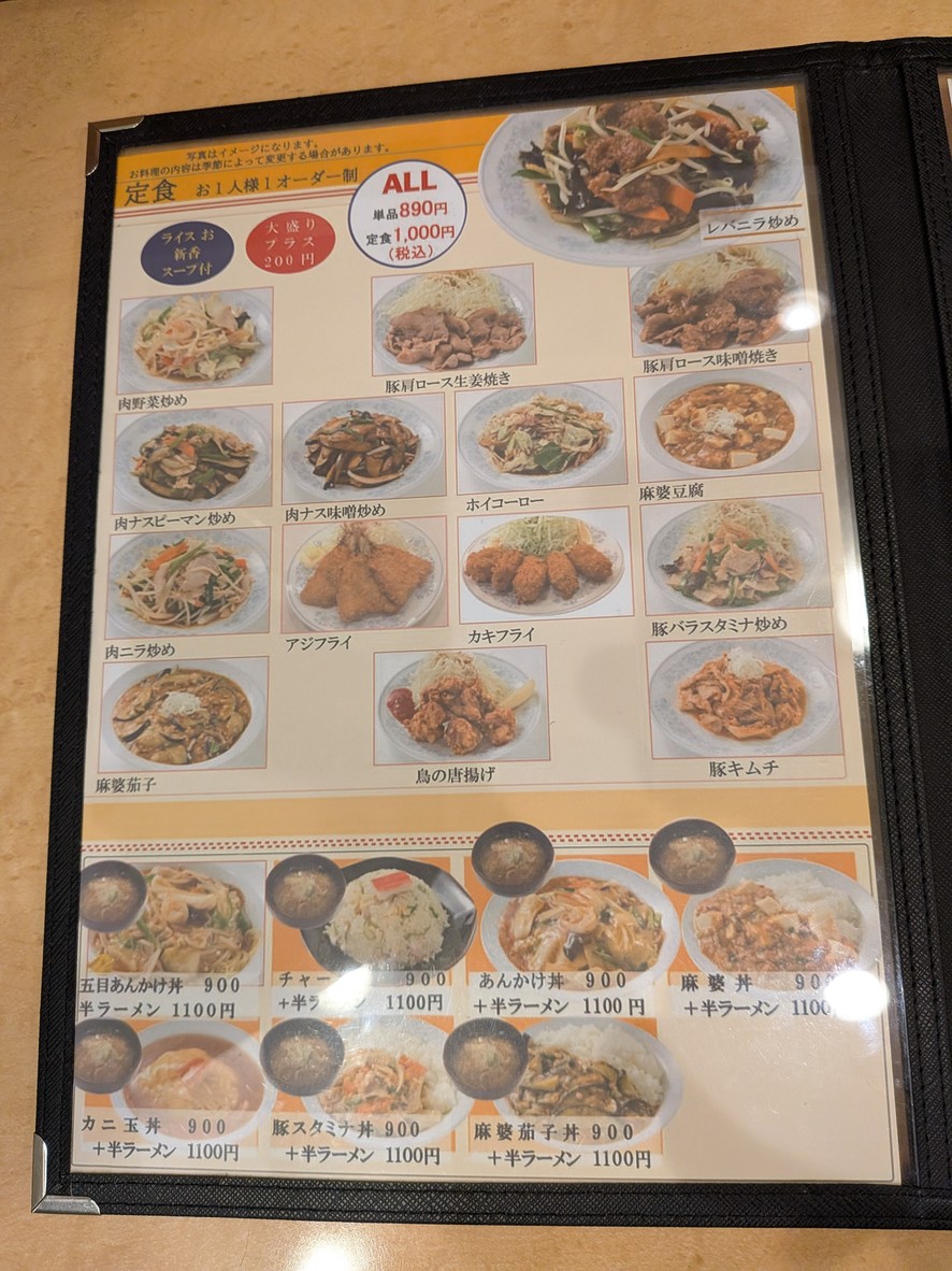 Aji no Mise Zomin menu 2
